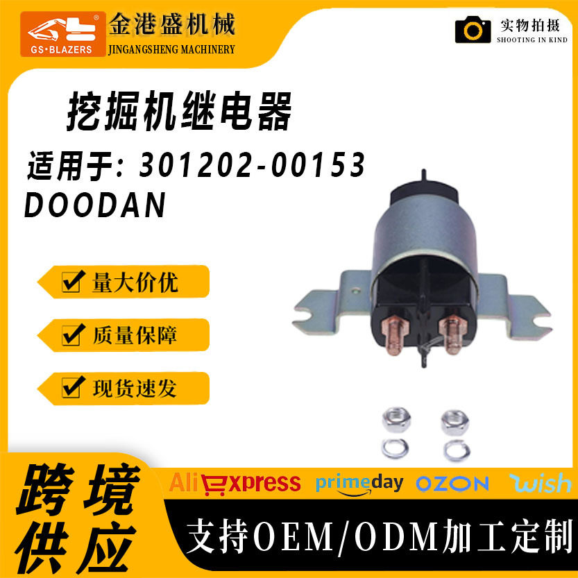 工程机械配件适用于DOODAN 电源开关启动继电器301202-00153