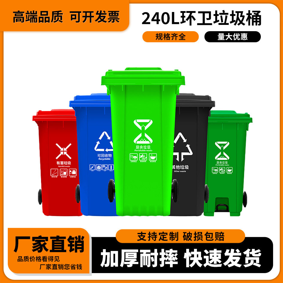 户外垃圾桶直销240L环卫挂车分类240L脚踏小区物业塑料大号垃圾桶
