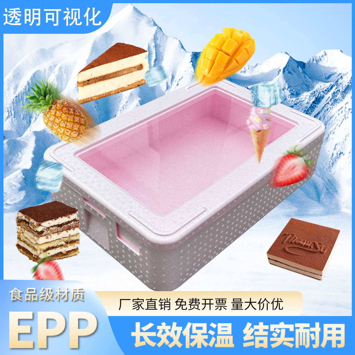 摆摊epp食保温箱商用多层叠加透明盖泡沫箱甜冷藏保鲜箱