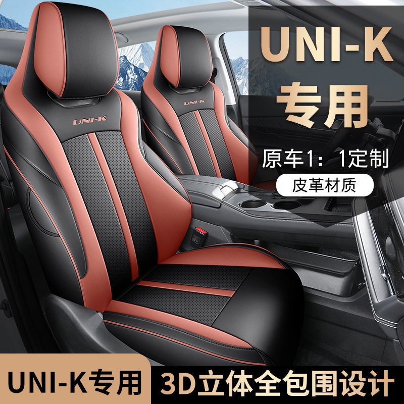 2024款 2.0T 两驱全球行版长安UNIK汽车座套专车专用全包围坐垫套