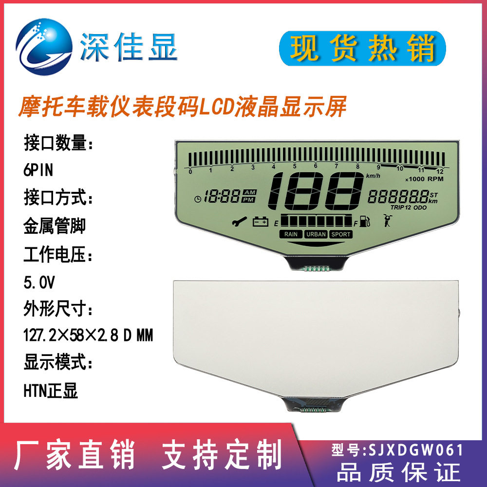 非标LCD液晶段码屏 电动车HTN防眩光仪表盘 摩托车显示面板里程表