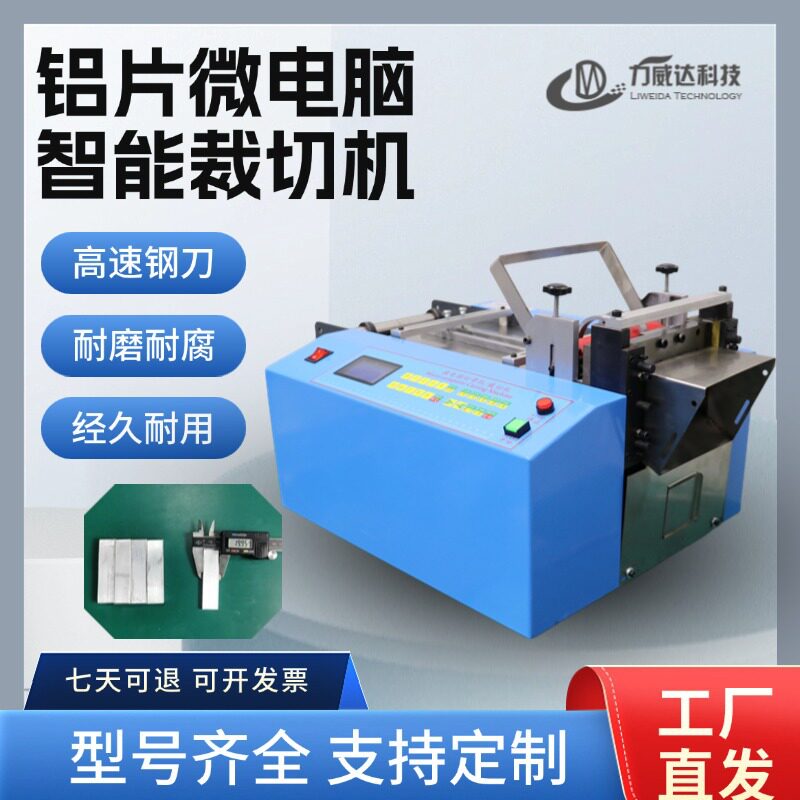 微电脑全自动金属裁网切割机