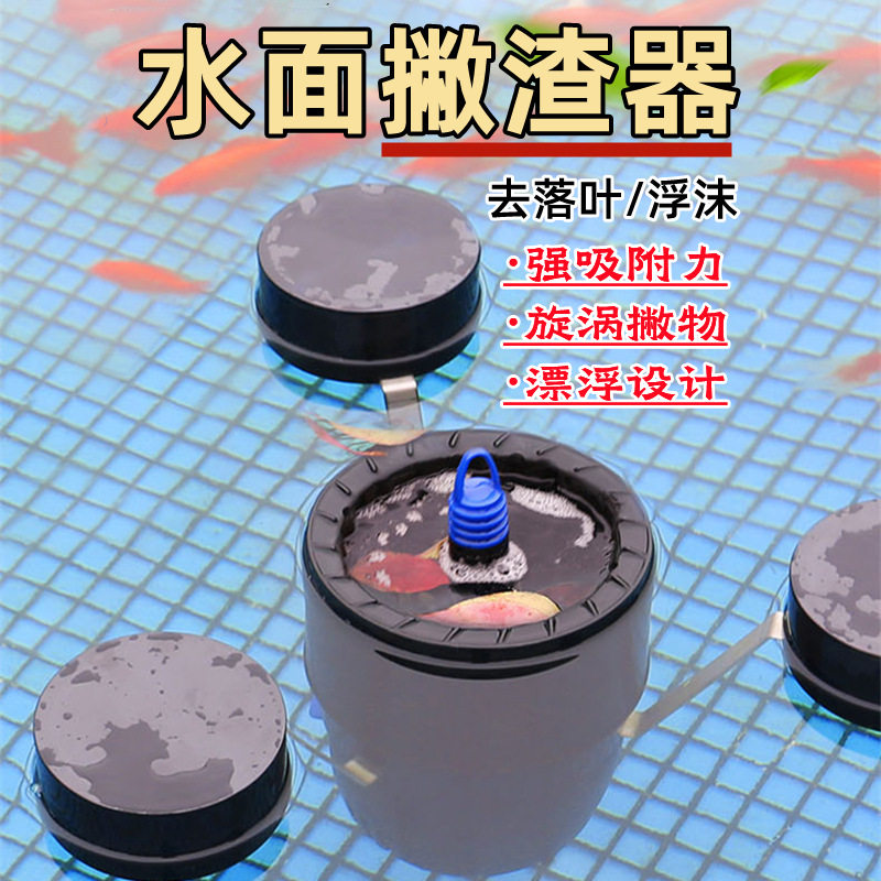 鱼池水面垃圾收集器池塘落叶清理器池面吸除油膜过滤器浮沫撇渣器