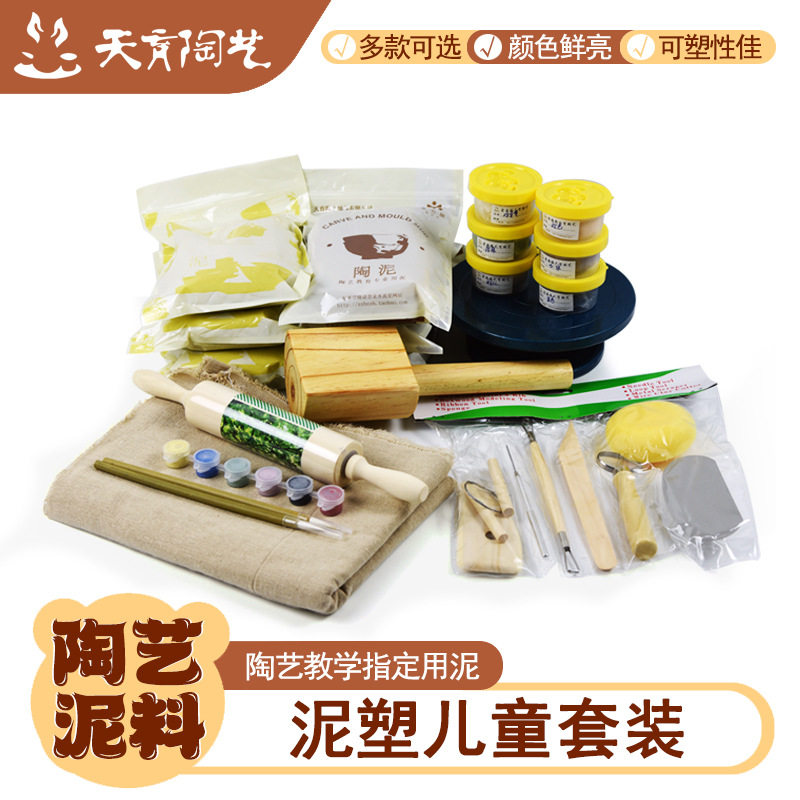 天育陶艺工具创意手工儿童泥塑彩绘套装彩泥高白泥转盘泥滚泥拍