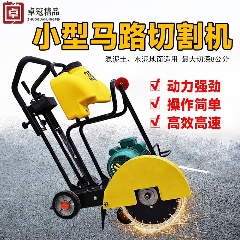 小型混凝土水泥路面切缝机马路切割机电动新款马路切割机柴油汽油
