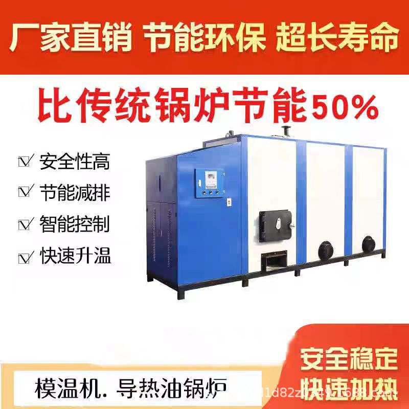 60万大卡模温机烘干房高温控制