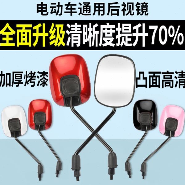台铃电动车国标子适用视野后电动车通用照滑板车大反光镜后视镜镜