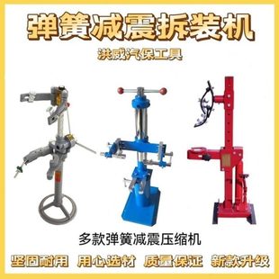 机防手动压缩减震弹簧弹簧减震拆汽车器压缩机拆 避震断裂压缩机装