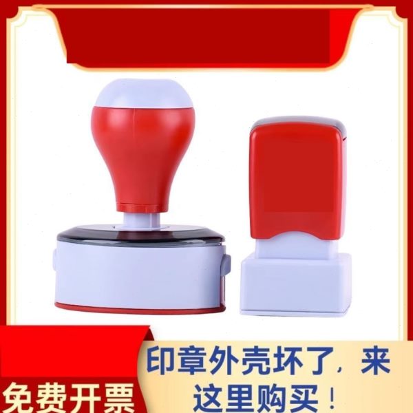 盖公印章换外壳公配件盖椭外壳印章圆形底印章公公张盖子印章圆形