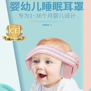 婴儿减压降噪核睡眠磁耳罩儿飞机鞭炮隔音儿童防护宝宝耳罩头戴式