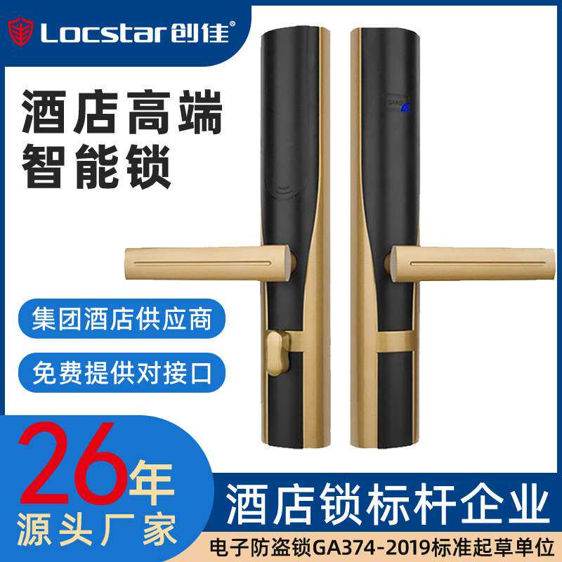 创佳酒店刷卡锁公寓民宿智能电子ic磁卡感应门锁高档酒店门锁