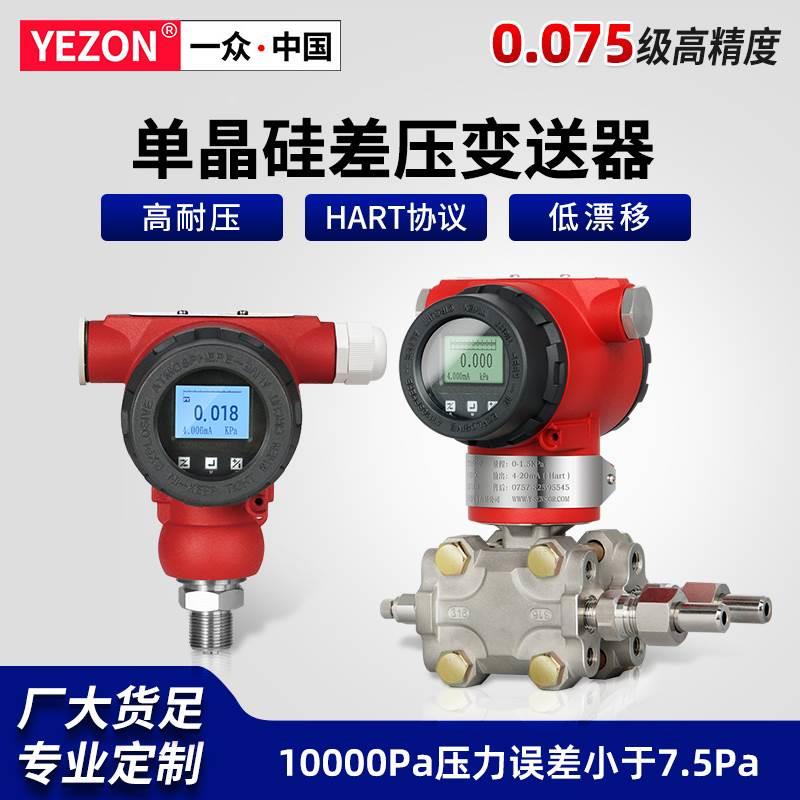 单晶硅压力变送器4-20ma高耐压0.075级高精度防爆电容差压变送器