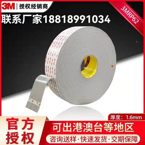 3MRP62VHB汽车 金属 塑胶 玻璃工业用品模切冲型专业胶带