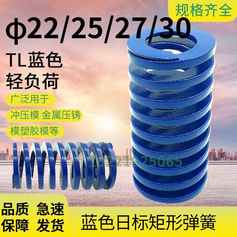 日标矩形蓝色模具弹簧TL22/25/27/30X20X25X30X40X50-300矩形弹簧