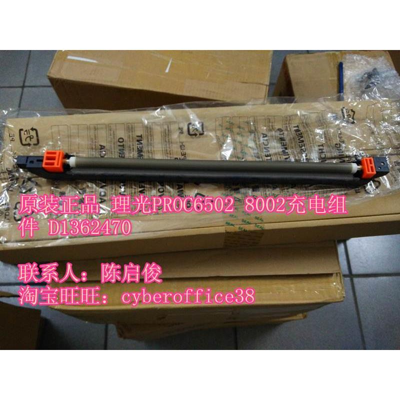 原装  理光MPC6502 8002 Proc 5100 5110鼓充电架组件 D1362470