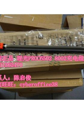 原装  理光MPC6502 8002 Proc 5100 5110鼓充电架组件 D1362470