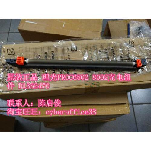 原装  理光MPC6502 8002 Proc 5100 5110鼓充电架组件 D1362470