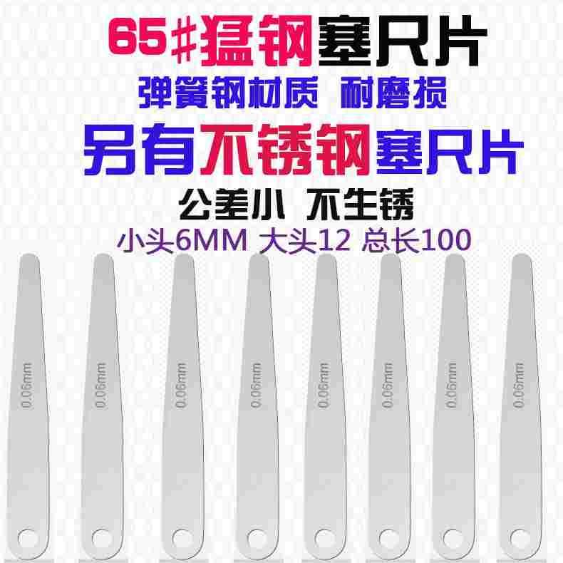 单片304不锈钢塞尺间隙尺塞规气门间隙塞尺片厚薄规单片0.01-5mm