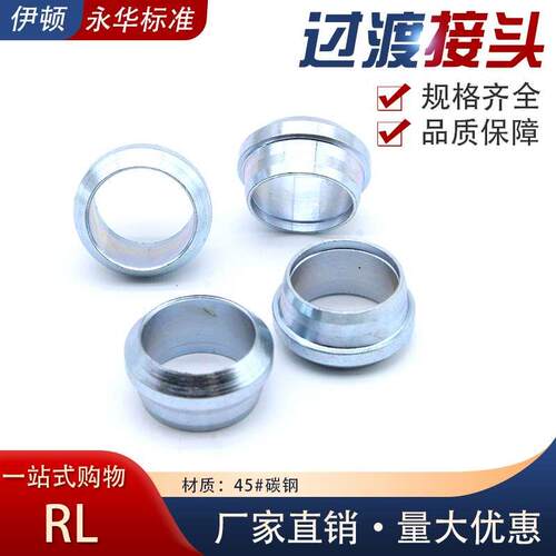 伊顿永华标准卡套接头液压接头JD卡套接头JS标准/RL/RS卡套卡箍