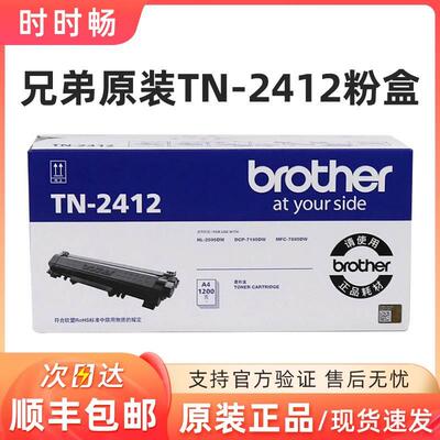 原装兄弟TN-2412粉盒 2550 2535 HL-2595DW DCP-7195 MFC-7895