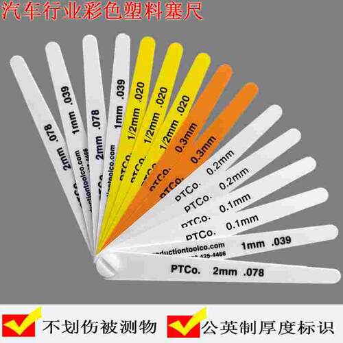 美国塑料塞尺15026普罗克达森汽车工业塑料间隙尺单片12379 15017