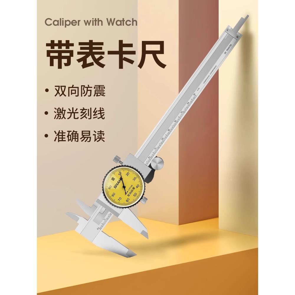 SHAHE三和防震带表卡尺高精度0-150工业内外径深度测量表盘式游标