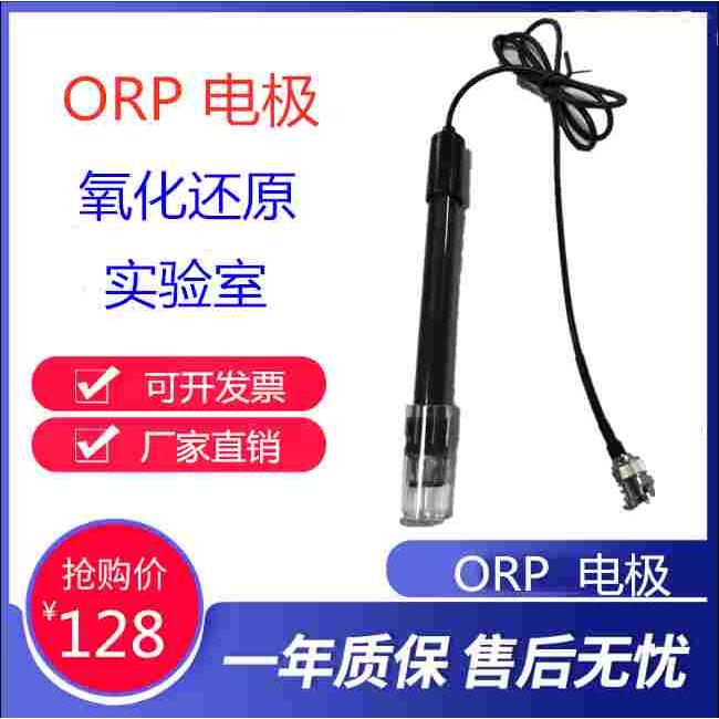 501型ORP氧化还原电极实验orp氧化还原电位计传感器BNC接头校准
