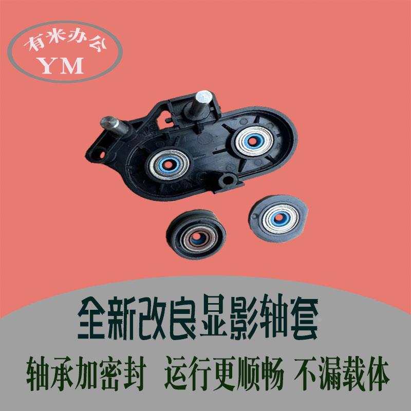 理光 c3004 c3504  imc3000 imc3500 改良显影密封轴套