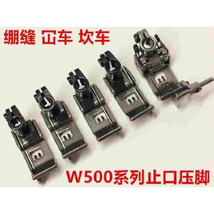 W500绷缝机止口带刀压脚0.1左右定位压脚0.2砍车带柄可调定规压脚