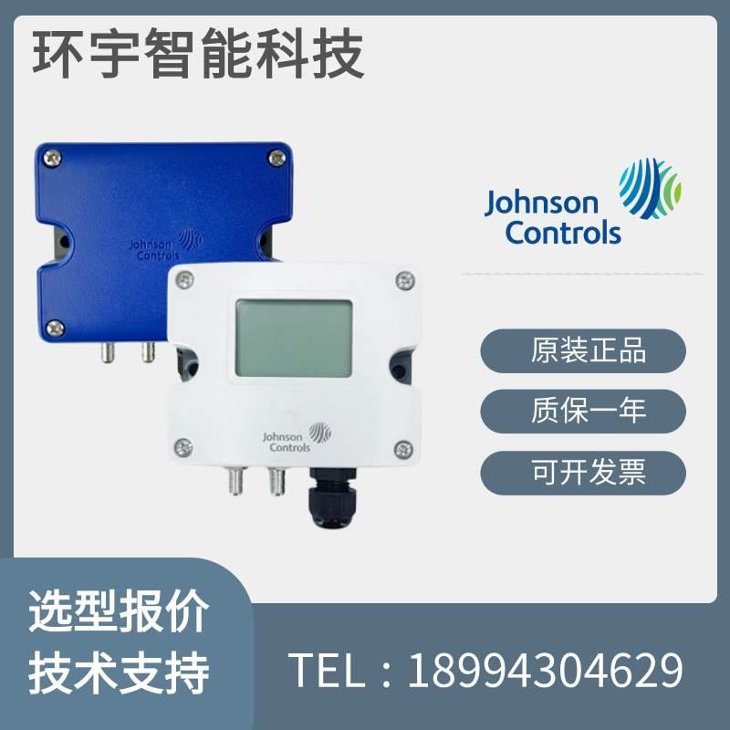 原装江森DPT7000C200/C100D/C300D/G100/G200/G300气体压差传感器