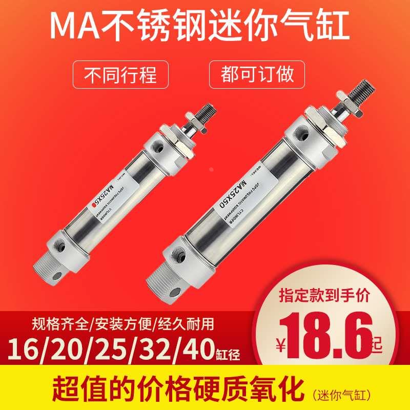 圆形气缸不锈钢MA16 20  25 40缸径32-50 100 125 150 175行程