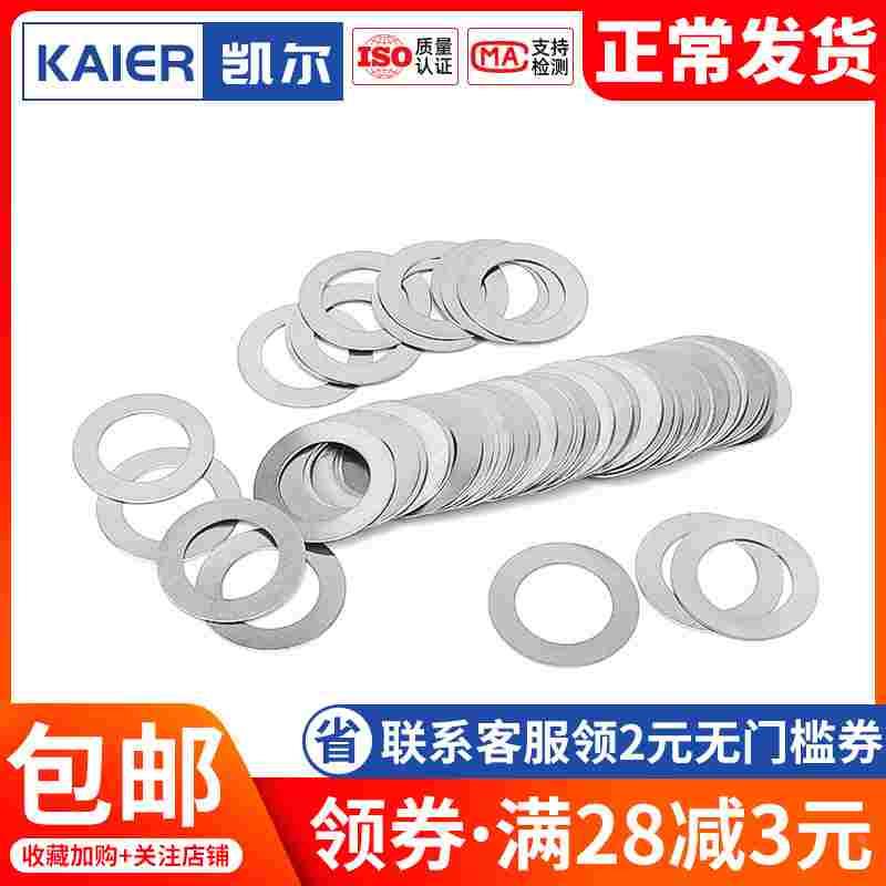 0.3mm调整垫圈304不锈钢金属垫片间隙薄垫圈超薄平垫Φ3/6/20-M40