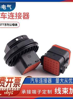 132025-004 ITT型公母航空插头 25孔对接汽车防水连接器 132025-0