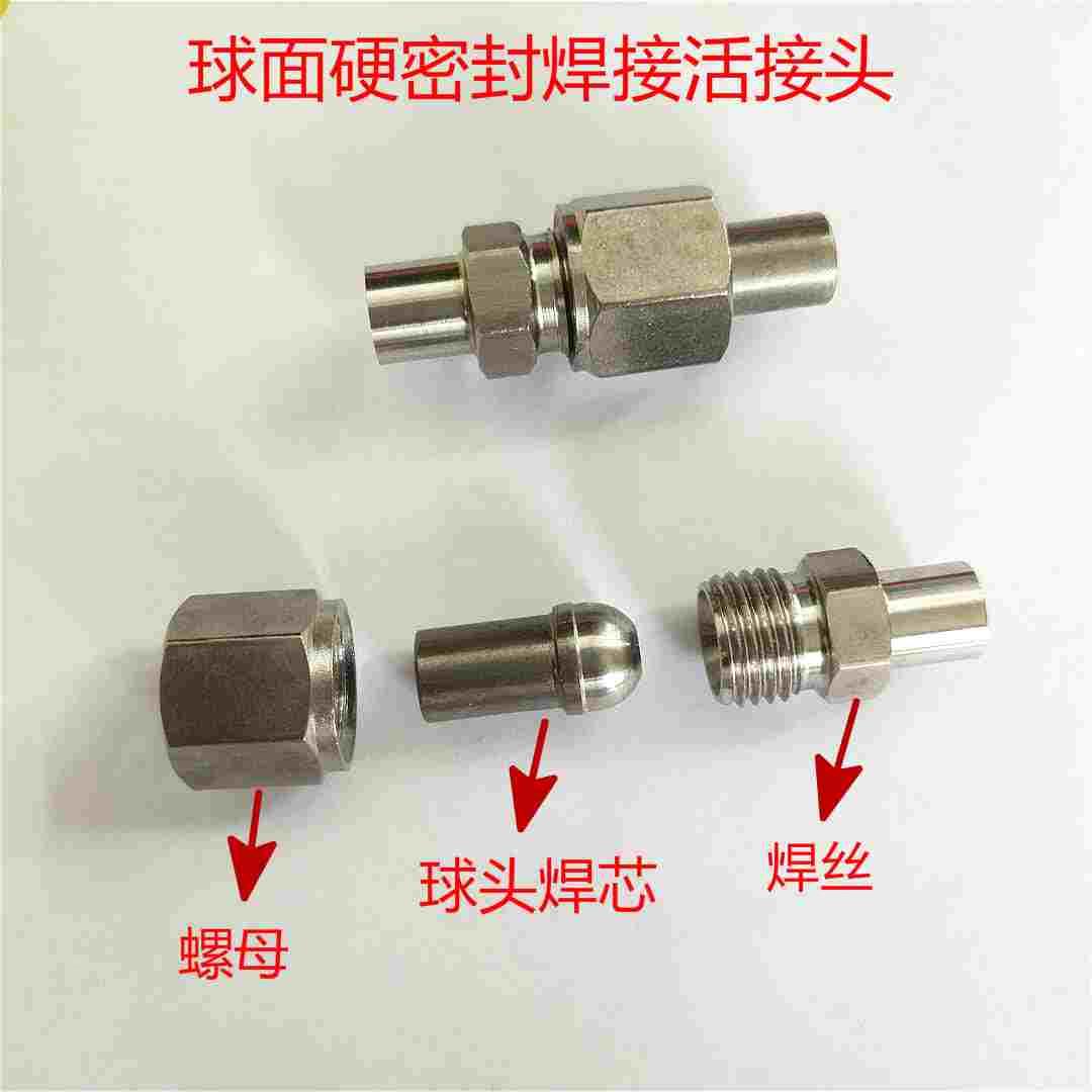 304不锈钢焊接式直通球面硬密封接头金属软管中间球头活接头/直销