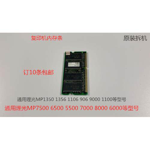 RE理光AF2105 1085 850 2090 1105内存条原装拆机