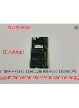 RE理光AF2105 1085 850 2090 1105内存条原装拆机