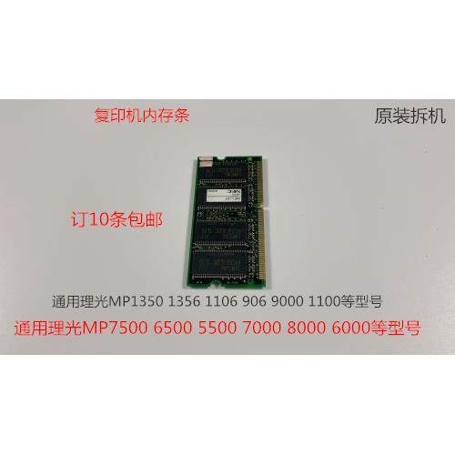 RE理光AF2105 1085 850 2090 1105内存条原装拆机