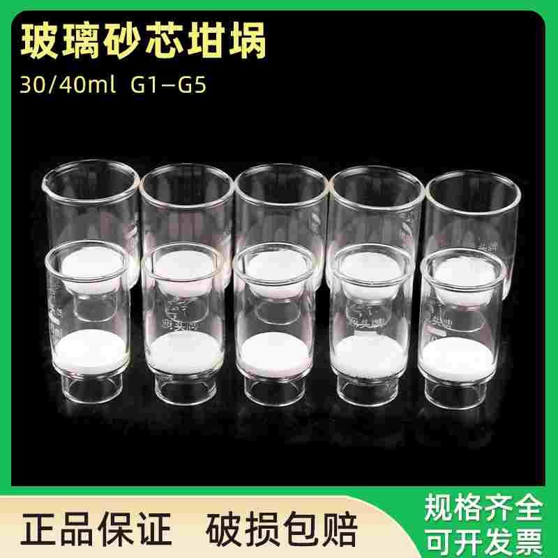 鹿头牌砂芯坩埚30 40mlG1G2G3G4G5坩埚式过滤器漏斗