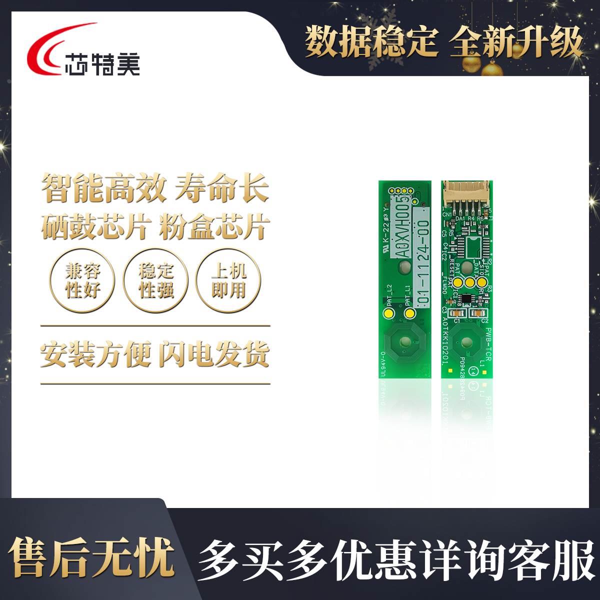 兼容Aurora震旦ADC285显影仓芯片C286 365 366复印机显影清零芯片