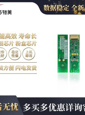 兼容Aurora震旦ADC285显影仓芯片C286 365 366复印机显影清零芯片