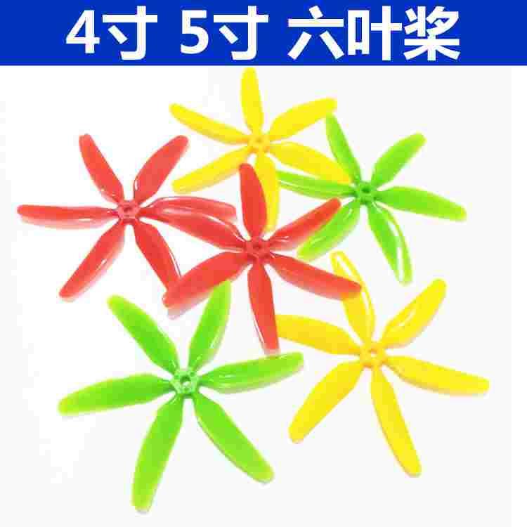 4040 5040正反桨六叶桨FAV穿越机QAV250多旋翼穿越机螺旋桨4寸5寸