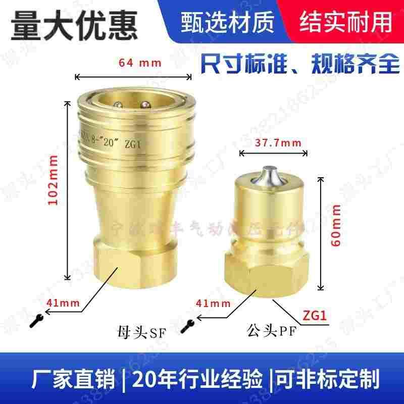 正品KZD08-20 ZG1寸黄铜液压快速接头模具S2-08SP DN25 7241-B