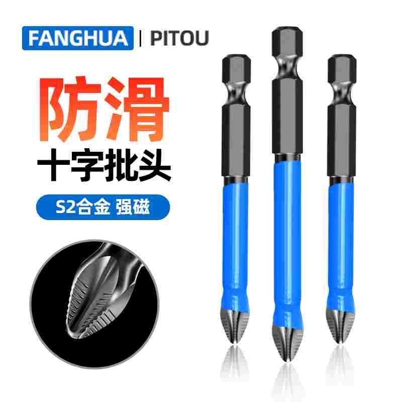 防滑批头强磁单头十字米字电动风批咀螺丝批嘴起子头风披头电批头