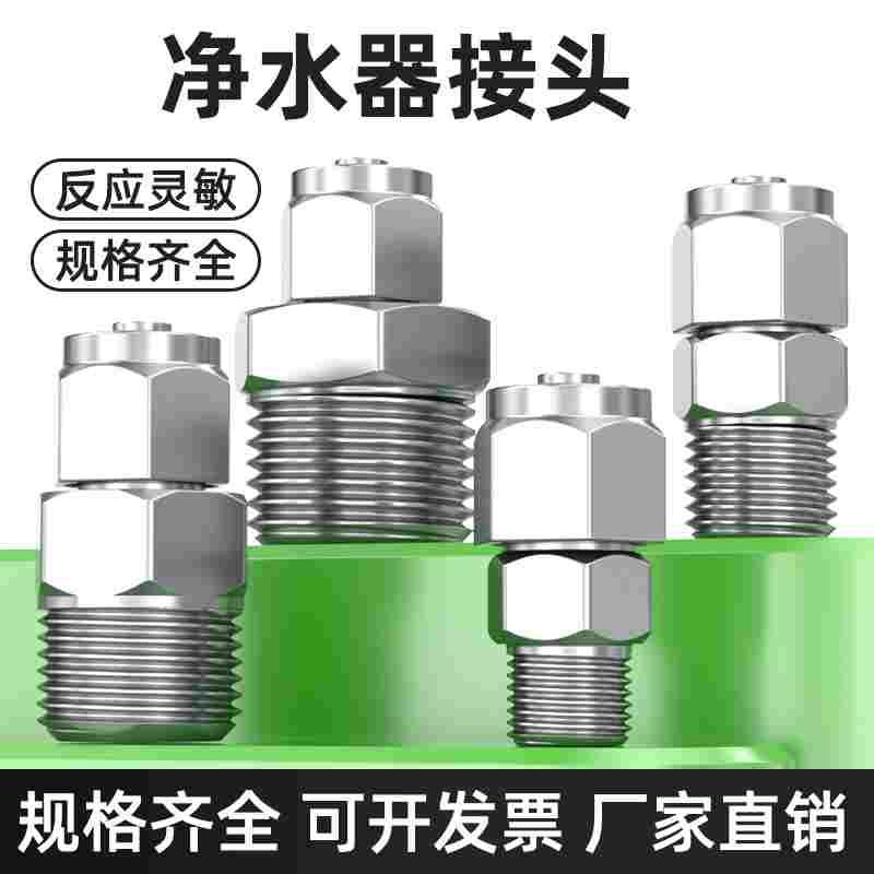 净水器4分转2分3分快接接头6分内丝外丝快插软管接头直通配件大全