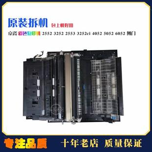 4052 5052 6052 京瓷2552 侧门 3252 3051ci复印机 双面转印 2553