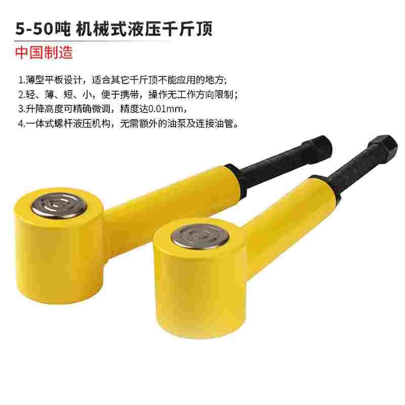 开拓机械式液压千斤顶螺杆超薄20吨行程5mm一体式千金顶t低矮小型