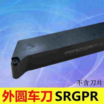 数控 S型外圆刀杆SRGPR  SRGPL 1212H06/1616H06/2020K06/2525M06