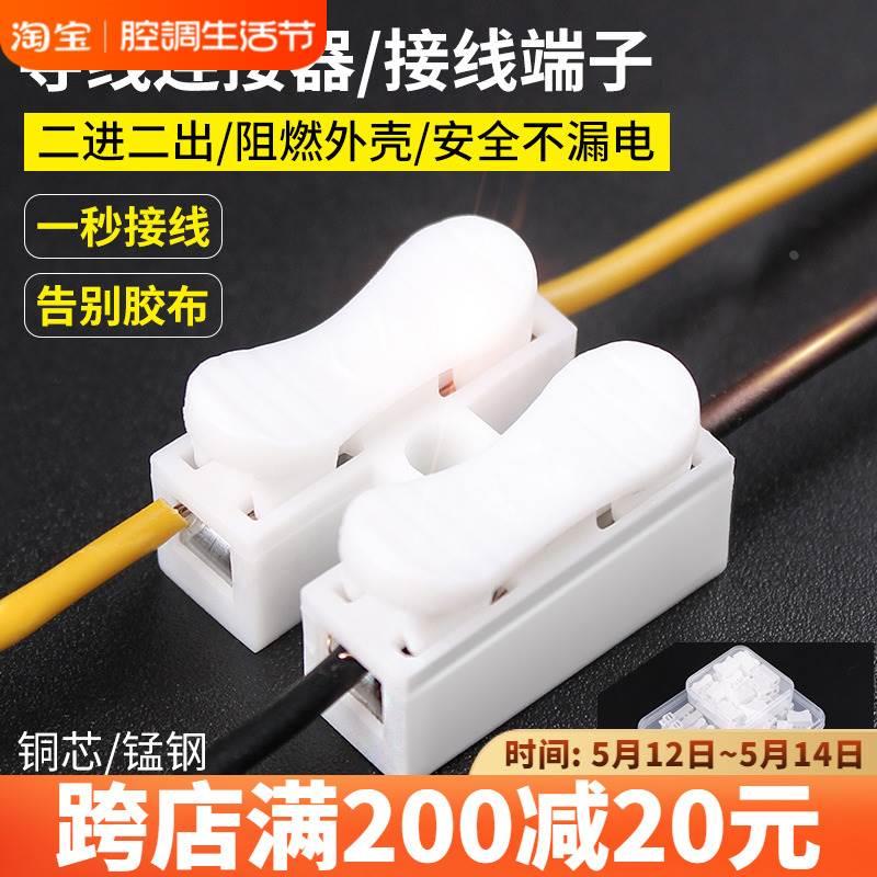 20个按压式接线端子 电线LED灯具快速连接器 2位快速电线接头夹子