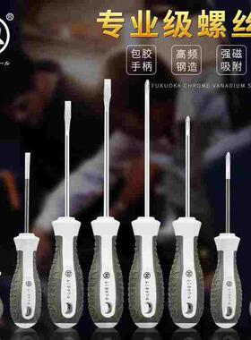 福冈螺丝刀小号3x75十字一字带强磁3x100小平口4/5/6mm细长起子