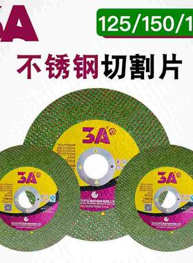 3A125/150角磨机切割片不锈钢砂轮片180金属切割机磨光片打磨锯片